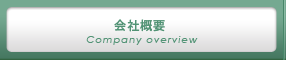 太陽鍍金工業所company_o